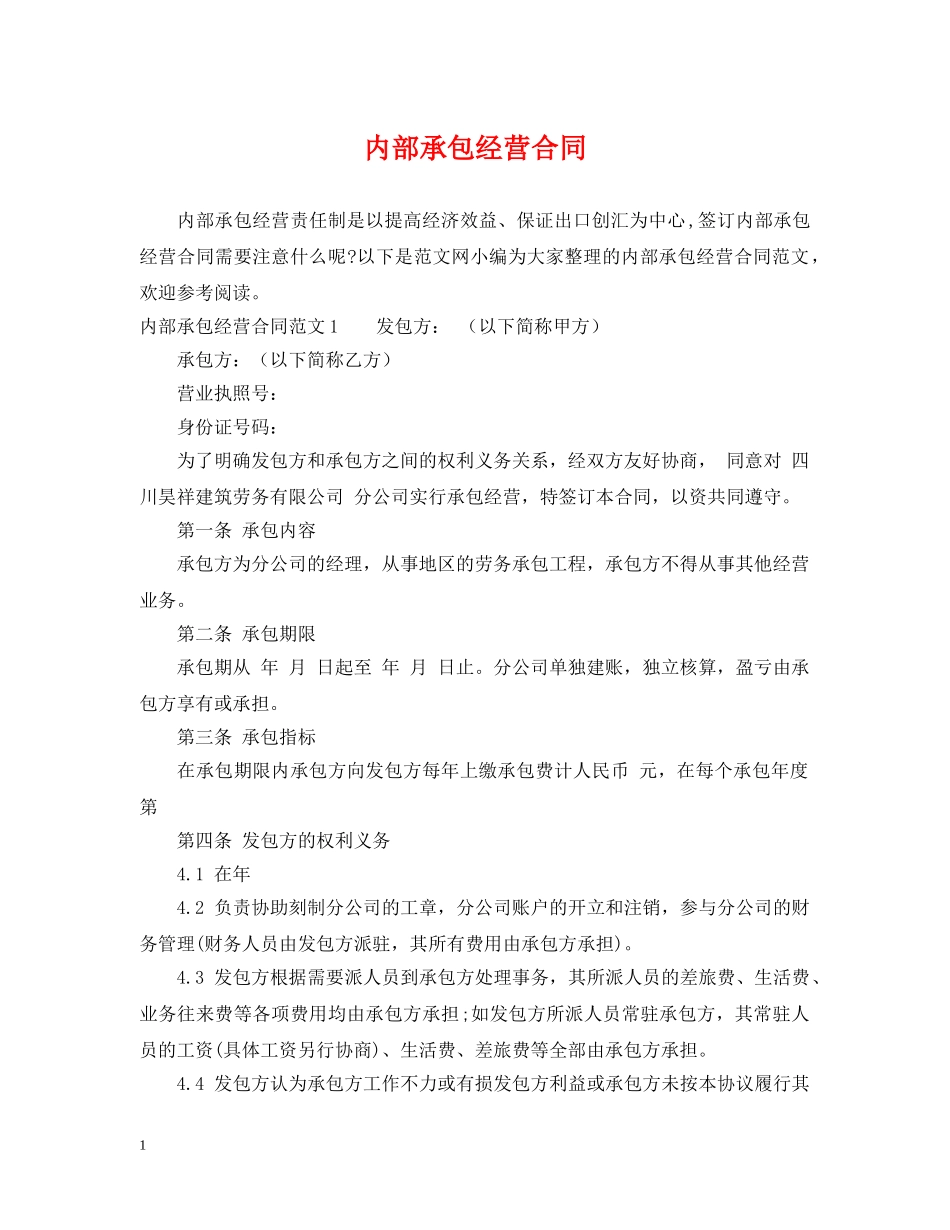 内部承包经营合同_第1页