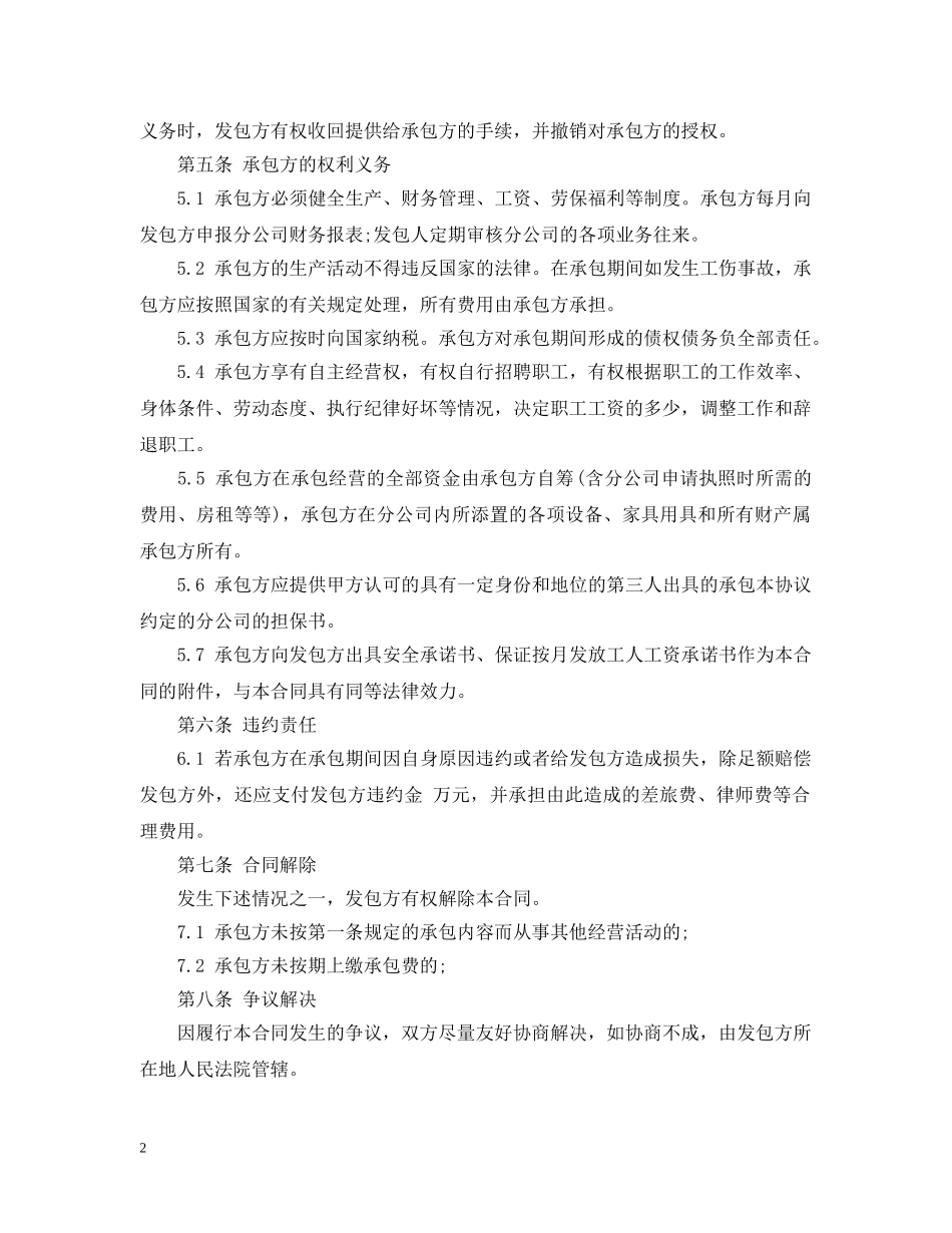 内部承包经营合同_第2页