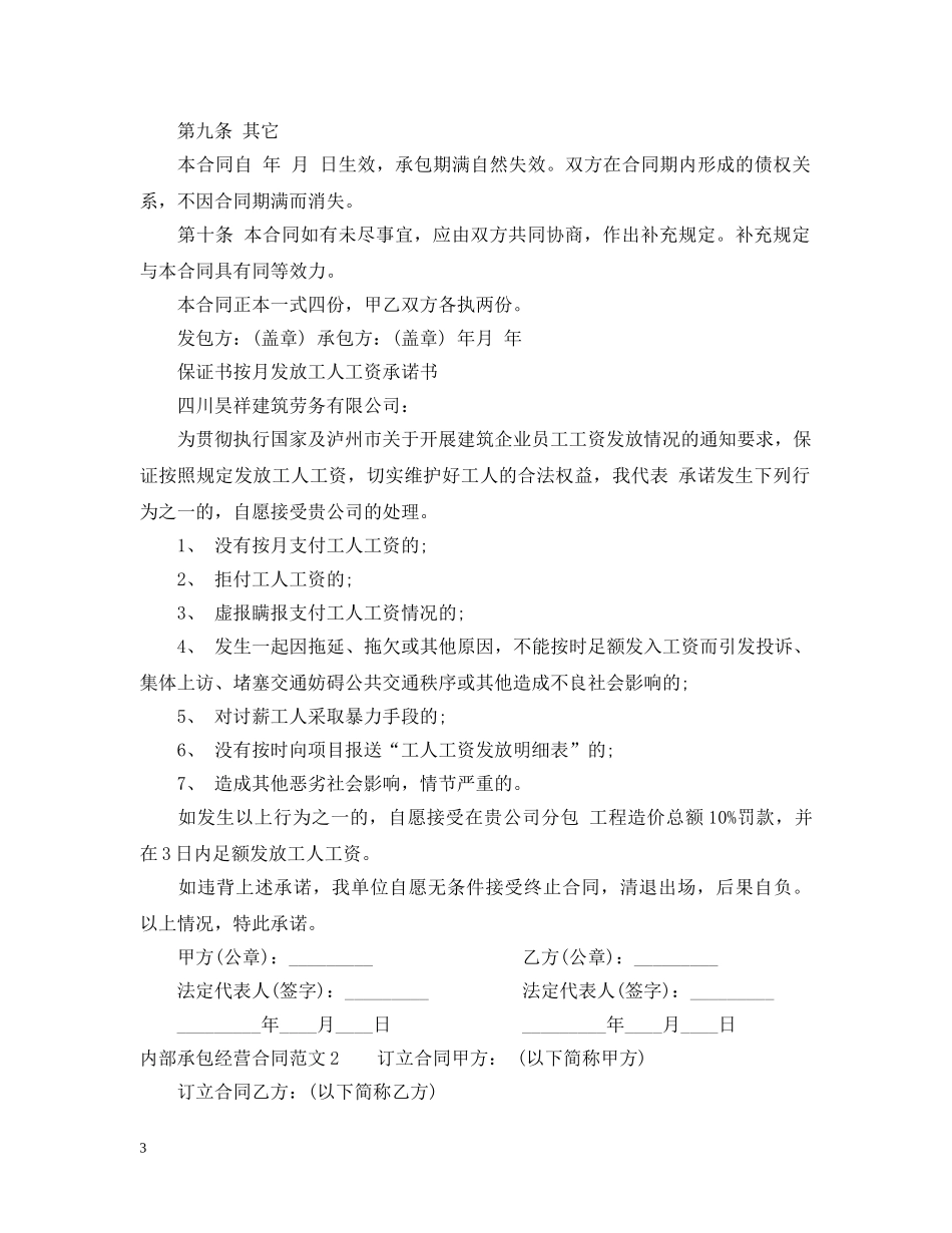 内部承包经营合同_第3页