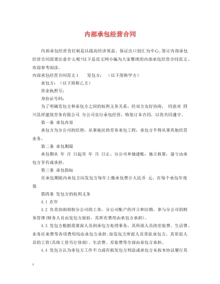 内部承包经营合同
