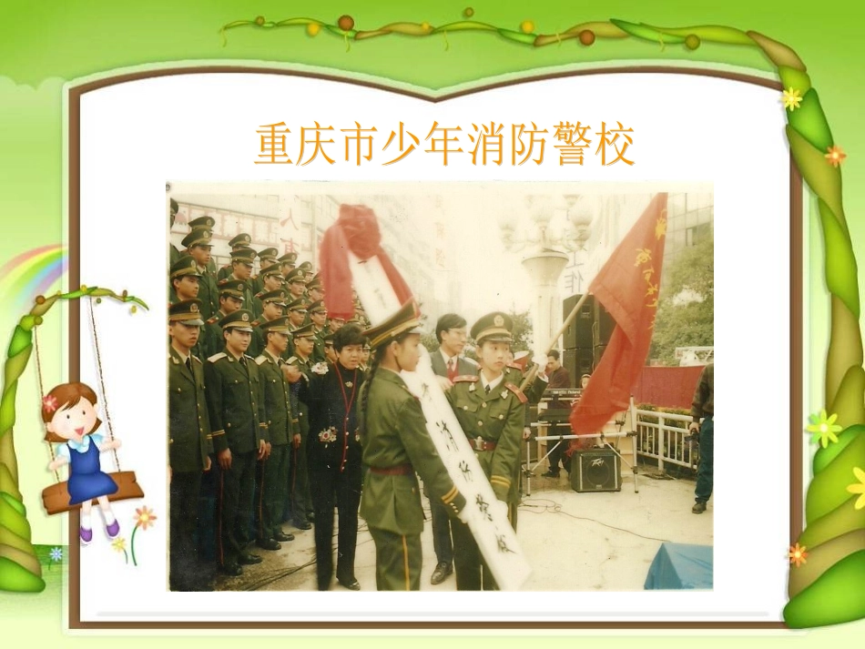 校园里的“119”重庆市南岸区上浩小学校李长蓉_第2页