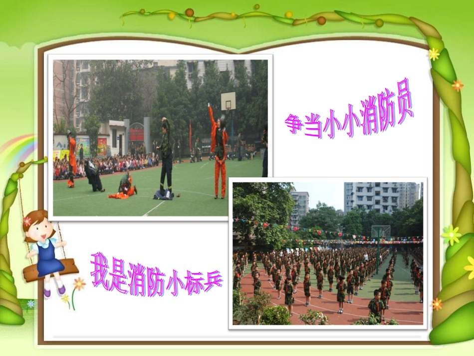 校园里的“119”重庆市南岸区上浩小学校李长蓉_第3页
