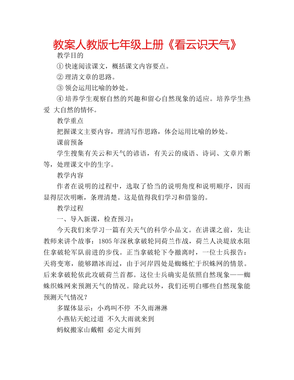 教案人教版七年级上册《看云识天气》 _第1页