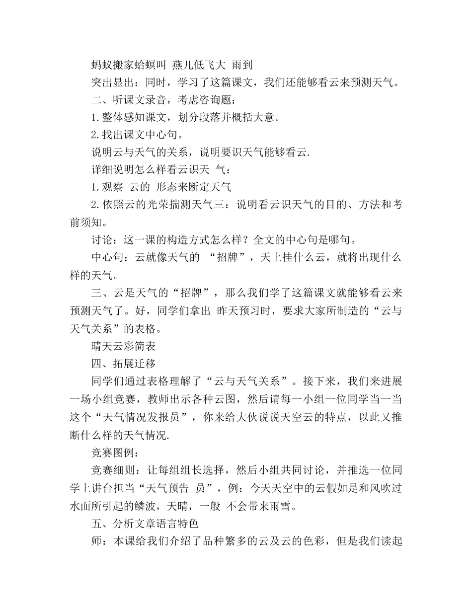 教案人教版七年级上册《看云识天气》 _第2页