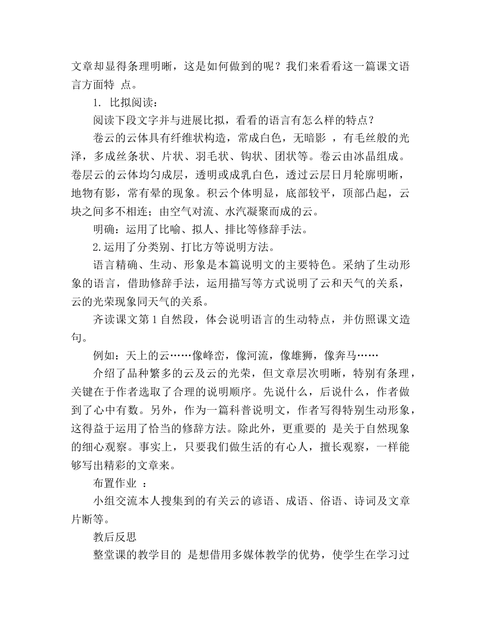 教案人教版七年级上册《看云识天气》 _第3页