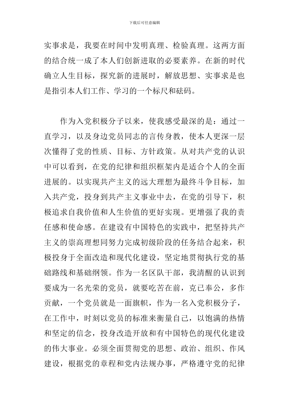 2024思想汇报第四季度_第2页