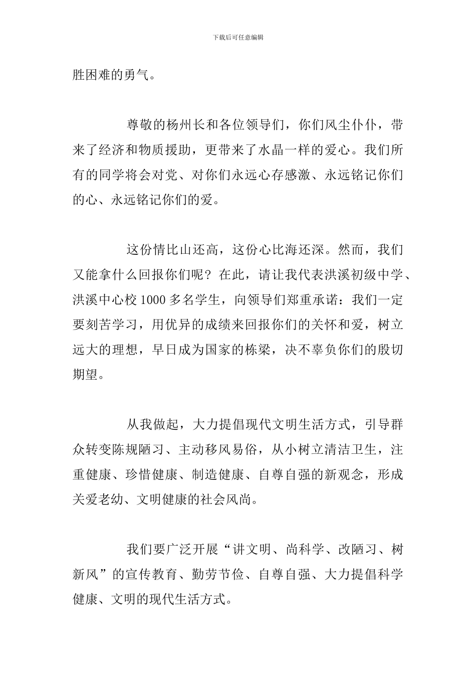 简短捐款仪式上的讲话稿参考范文_第2页