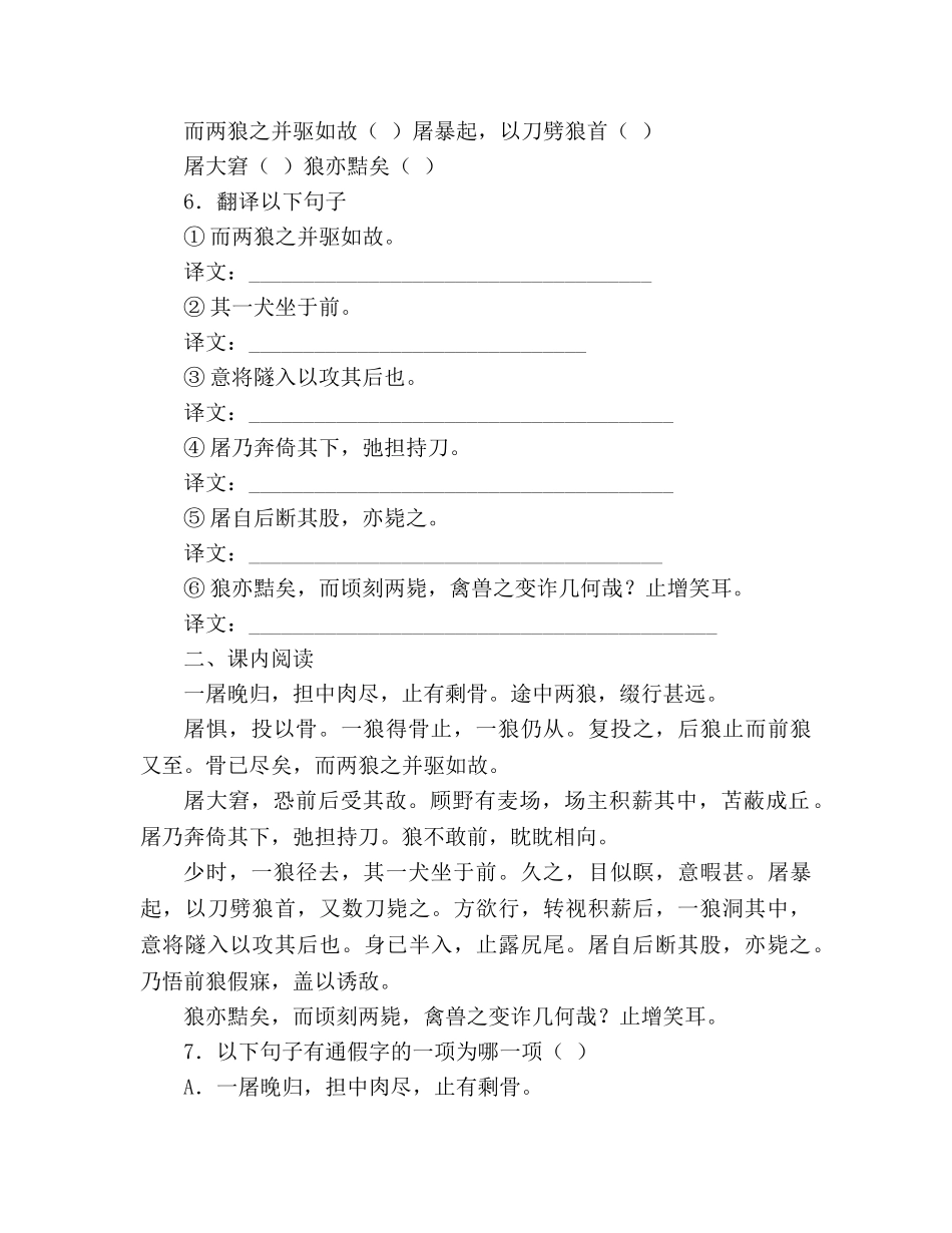 教案人教版七年级语文上册第30课《狼》同步练习及答案 _第2页