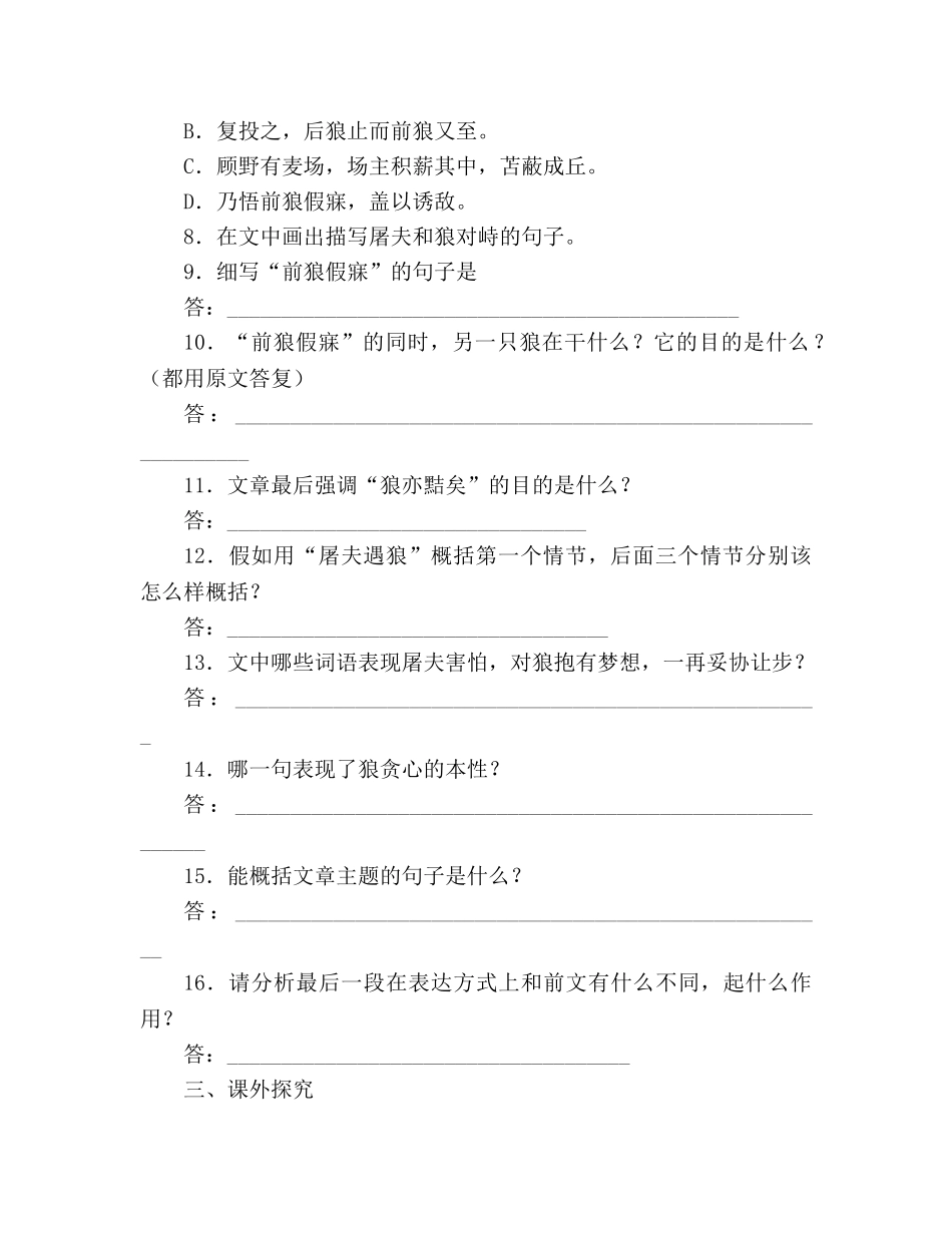 教案人教版七年级语文上册第30课《狼》同步练习及答案 _第3页