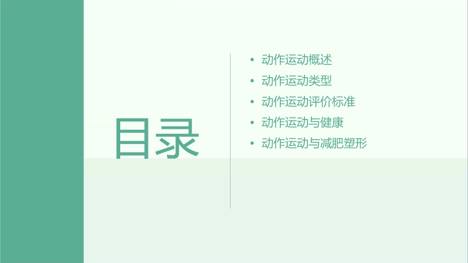 动作运动与评价课件_第2页