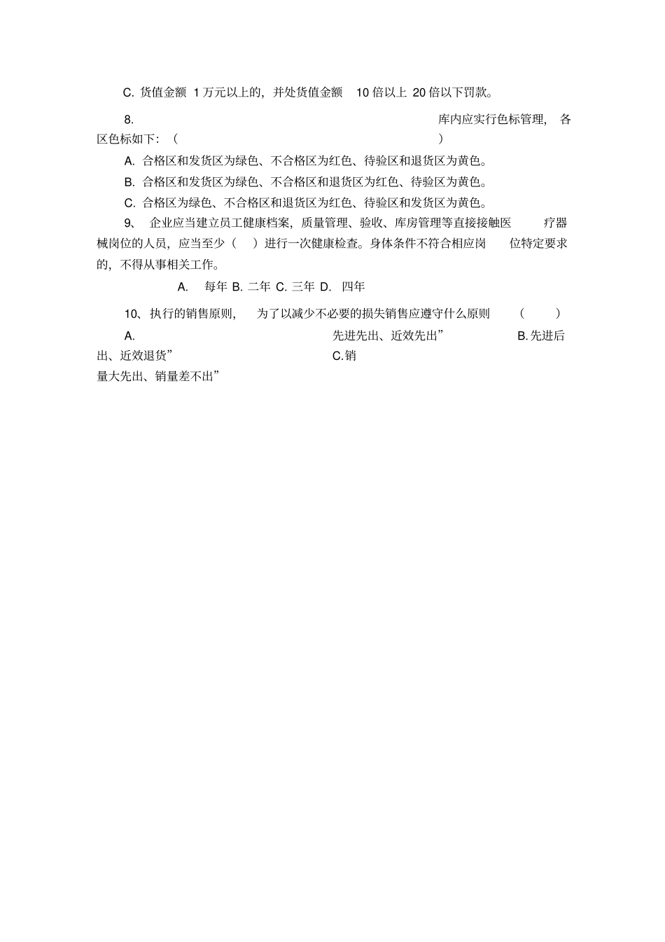 医疗器械培训试题_第2页