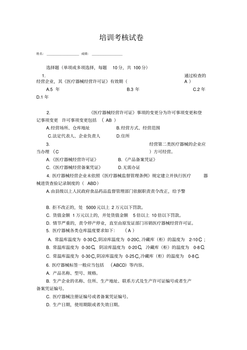 医疗器械培训试题_第3页