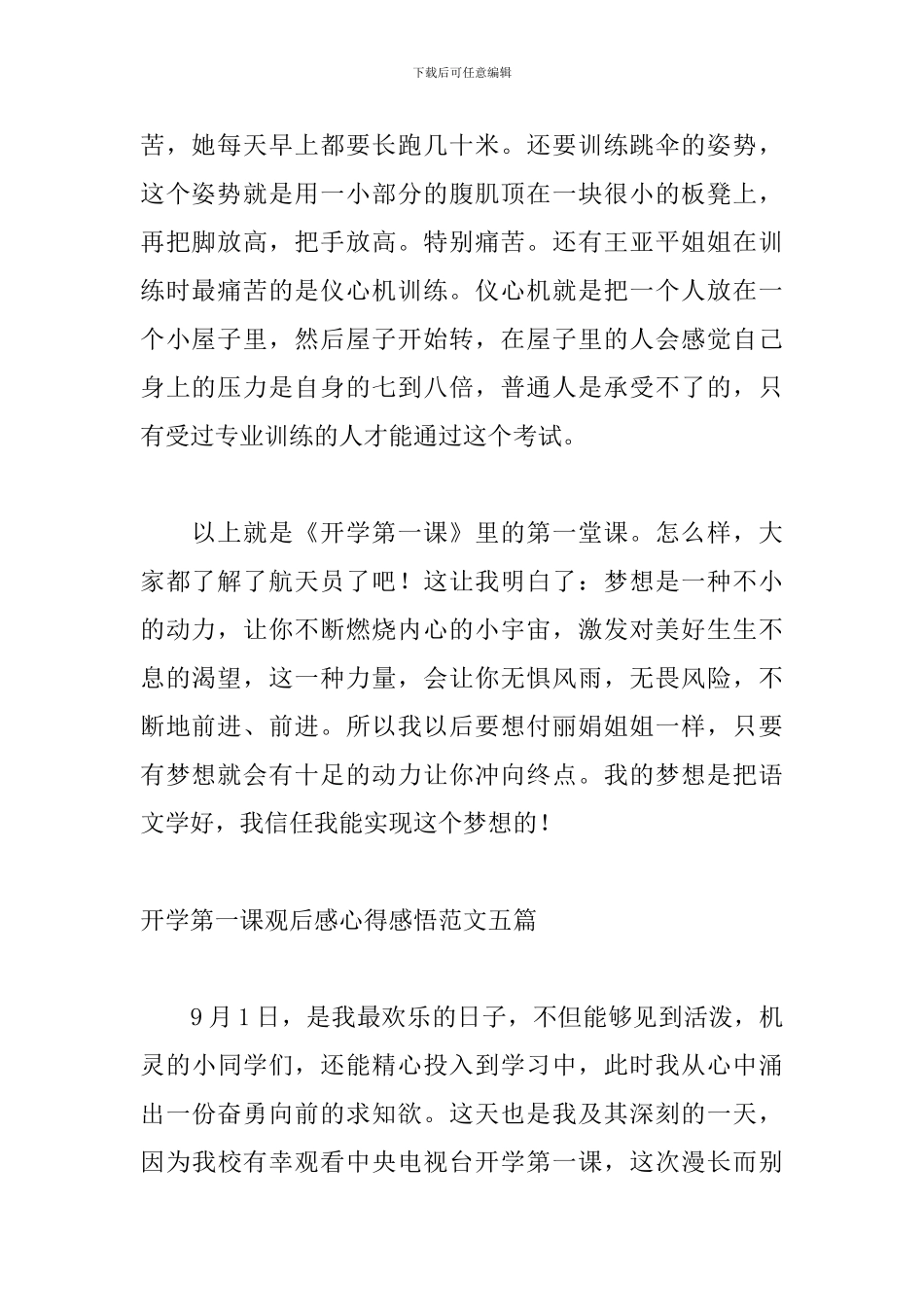 开学第一课观后感心得感悟范文五篇_第2页