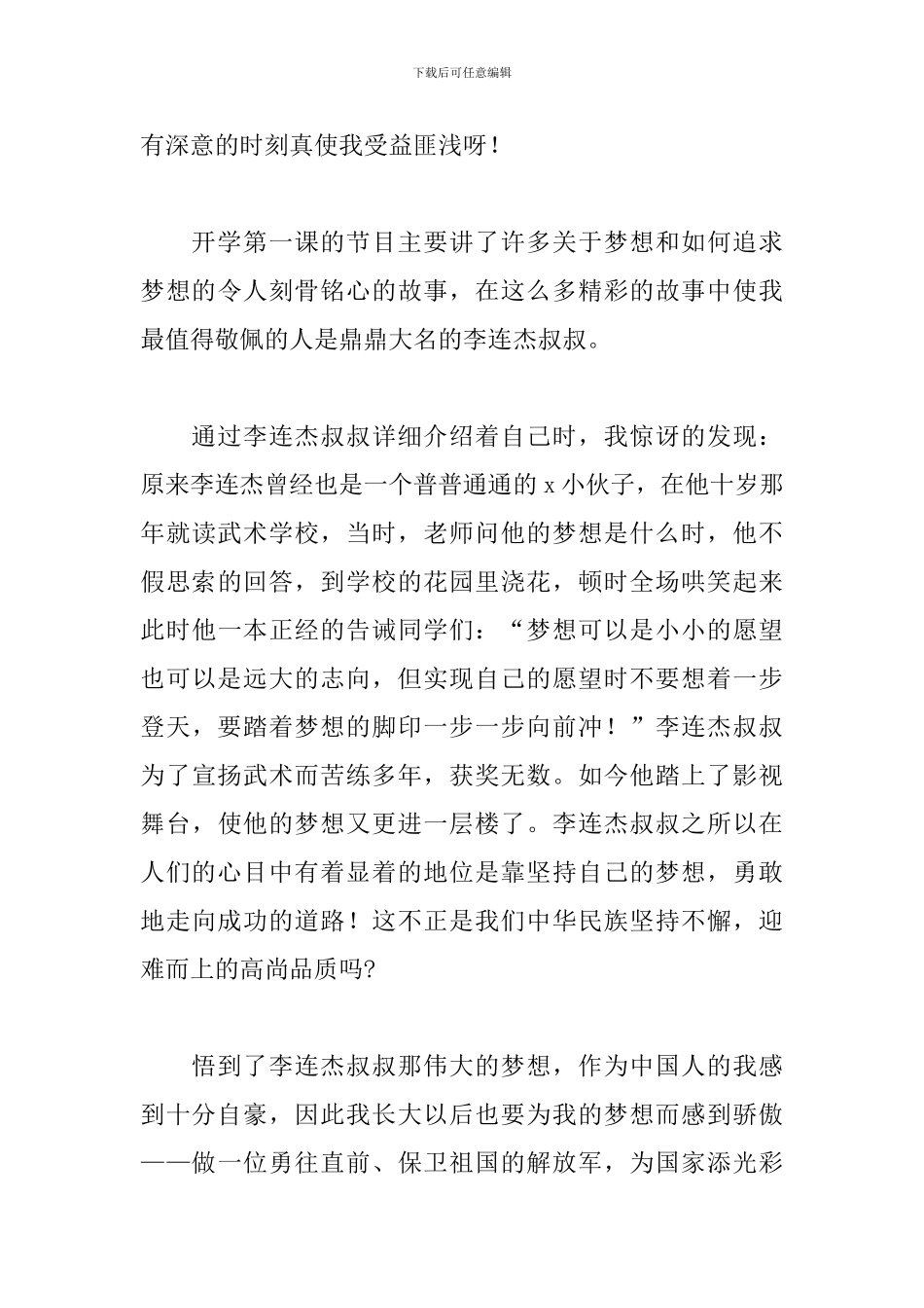 开学第一课观后感心得感悟范文五篇_第3页