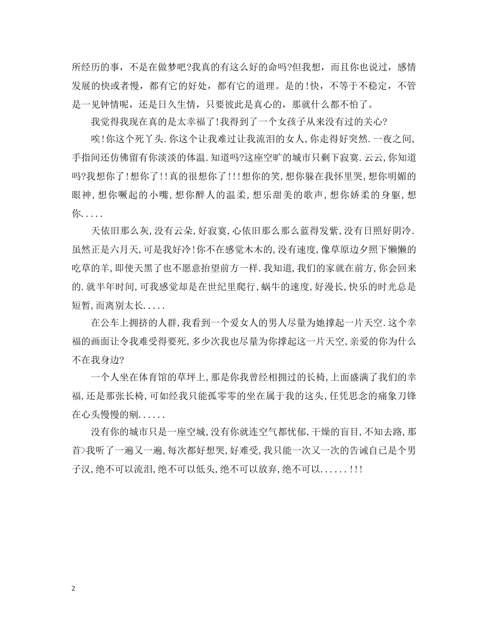 劲舞团情书求浪漫的范文 _第2页