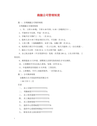 跑腿公司管理制度 