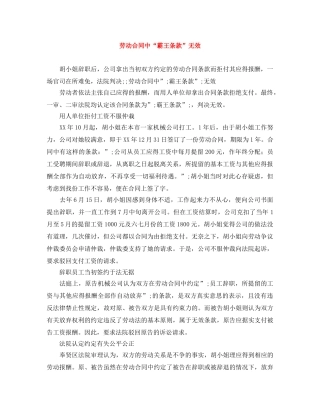 劳动合同中“霸王条款”无效 