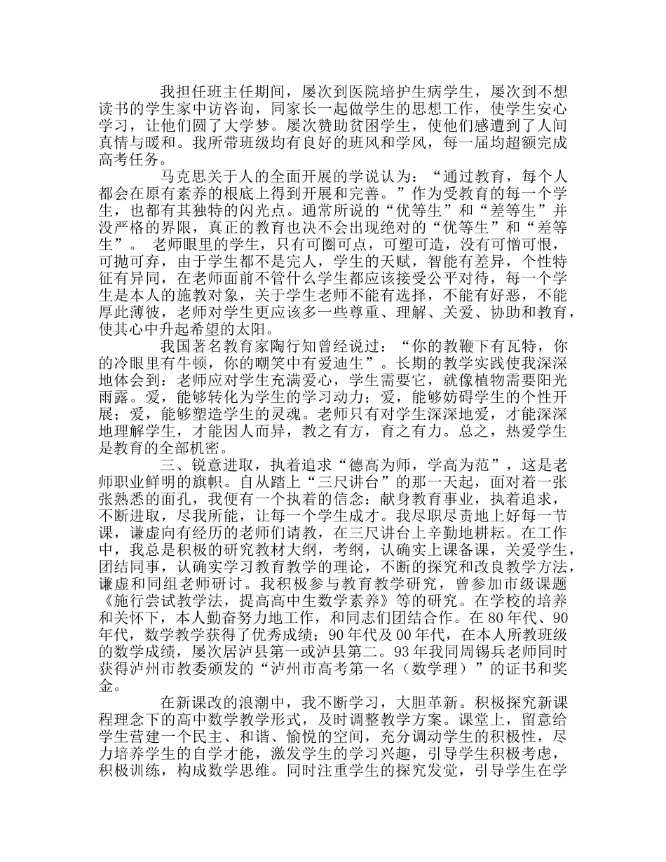 教师个人参考计划总结优秀教师事迹材料献身教育  无愧人生 _第2页