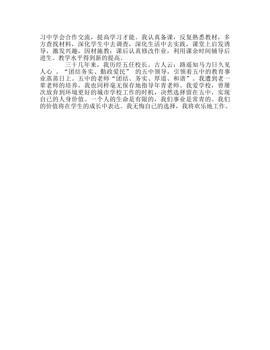 教师个人参考计划总结优秀教师事迹材料献身教育  无愧人生 _第3页