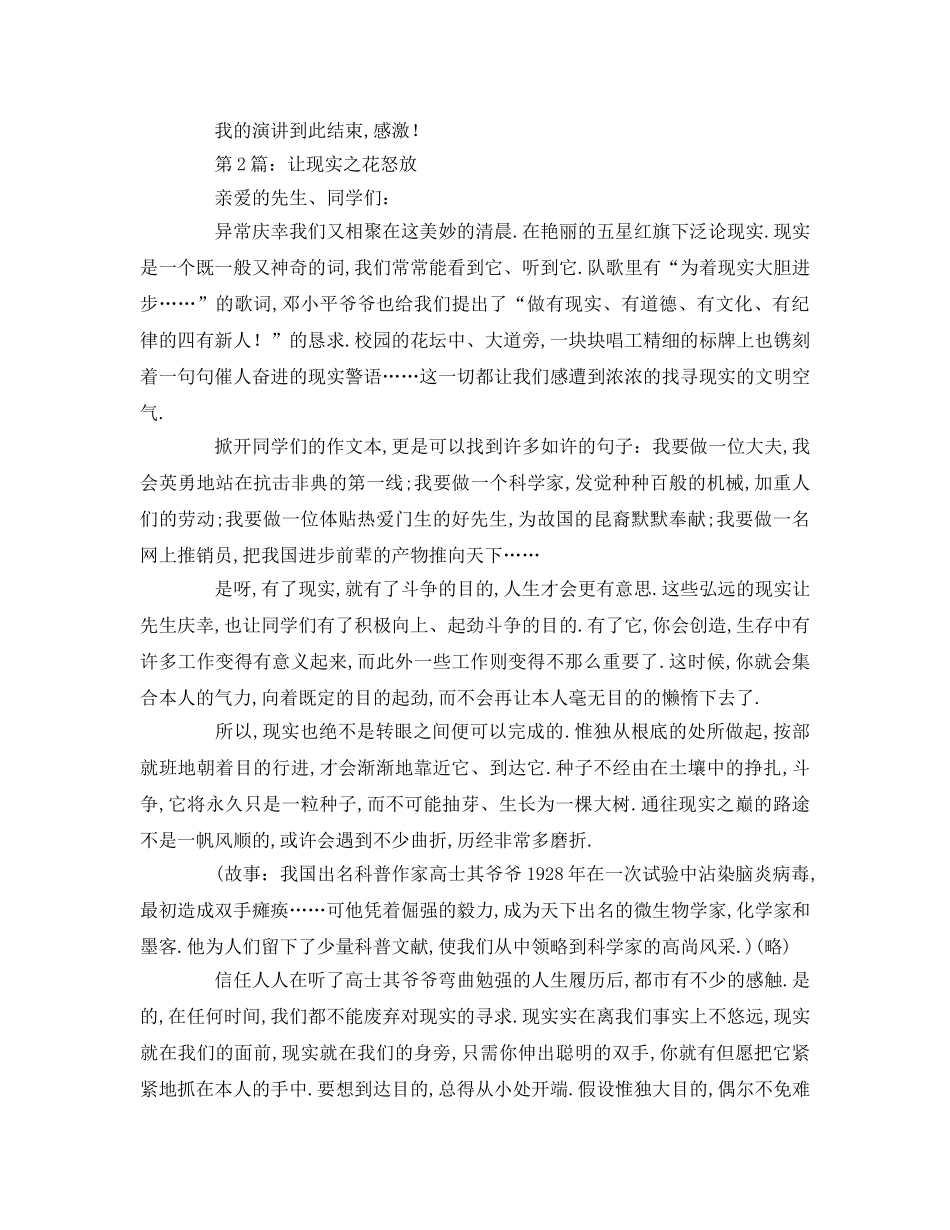 关于理想参考发言稿 _第2页