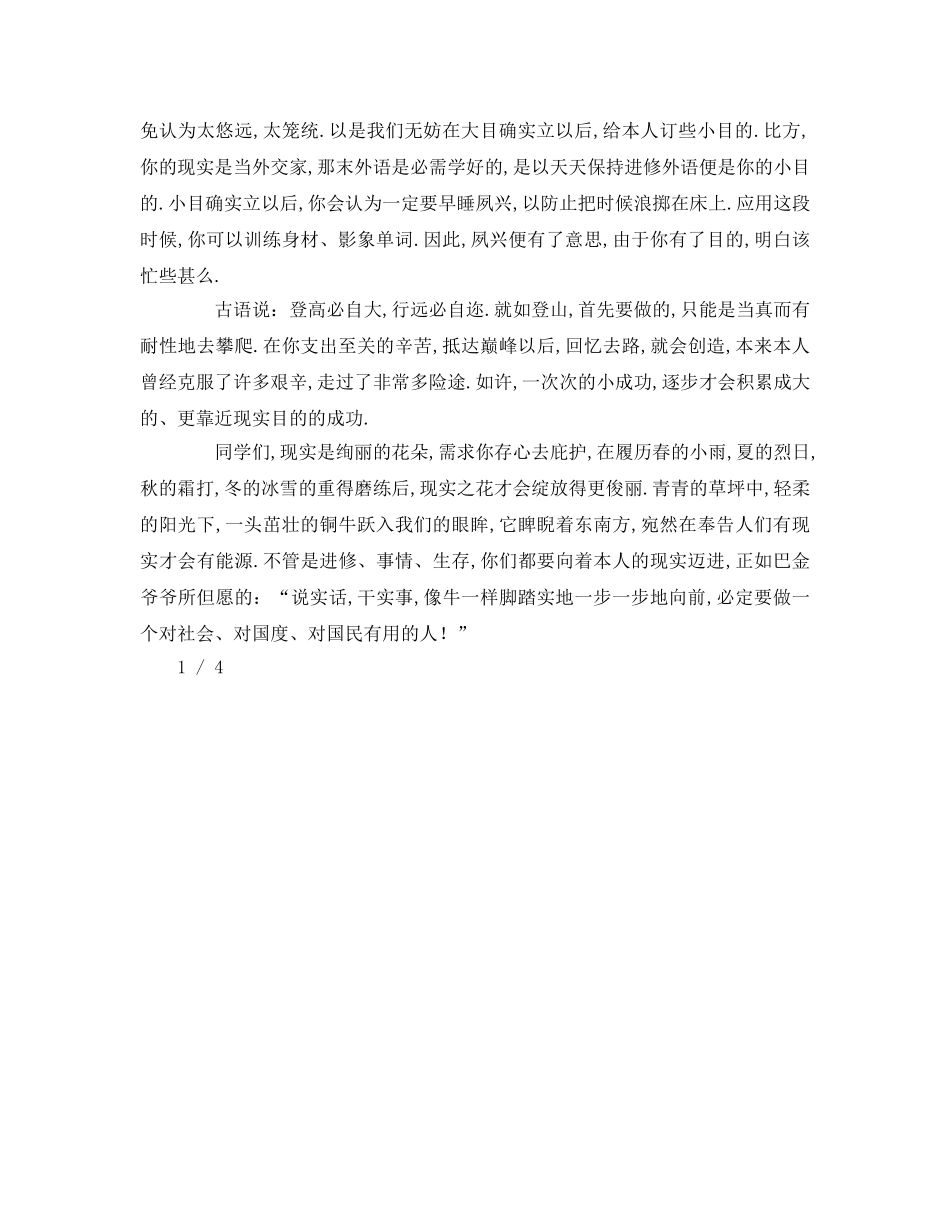 关于理想参考发言稿 _第3页