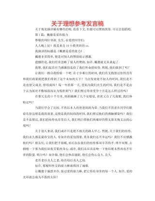 关于理想参考发言稿 