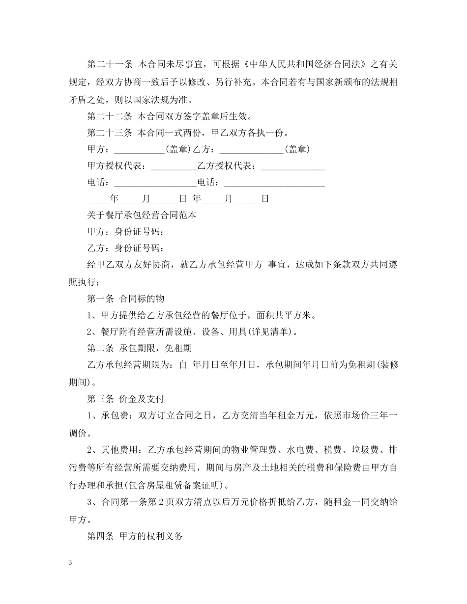 经典餐厅承包合同范本 _第3页