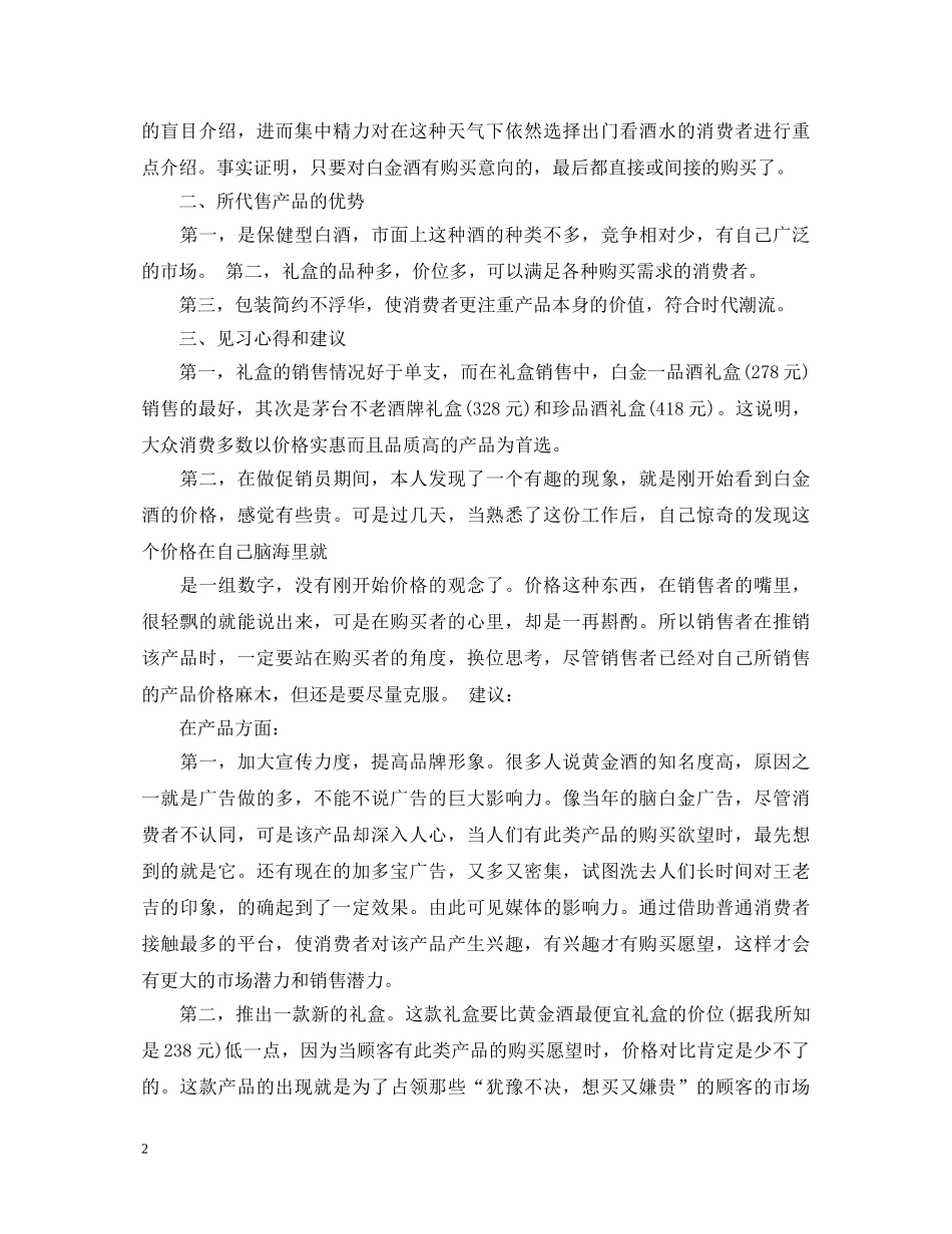 关于酒类销售的心得体会四篇 _第2页