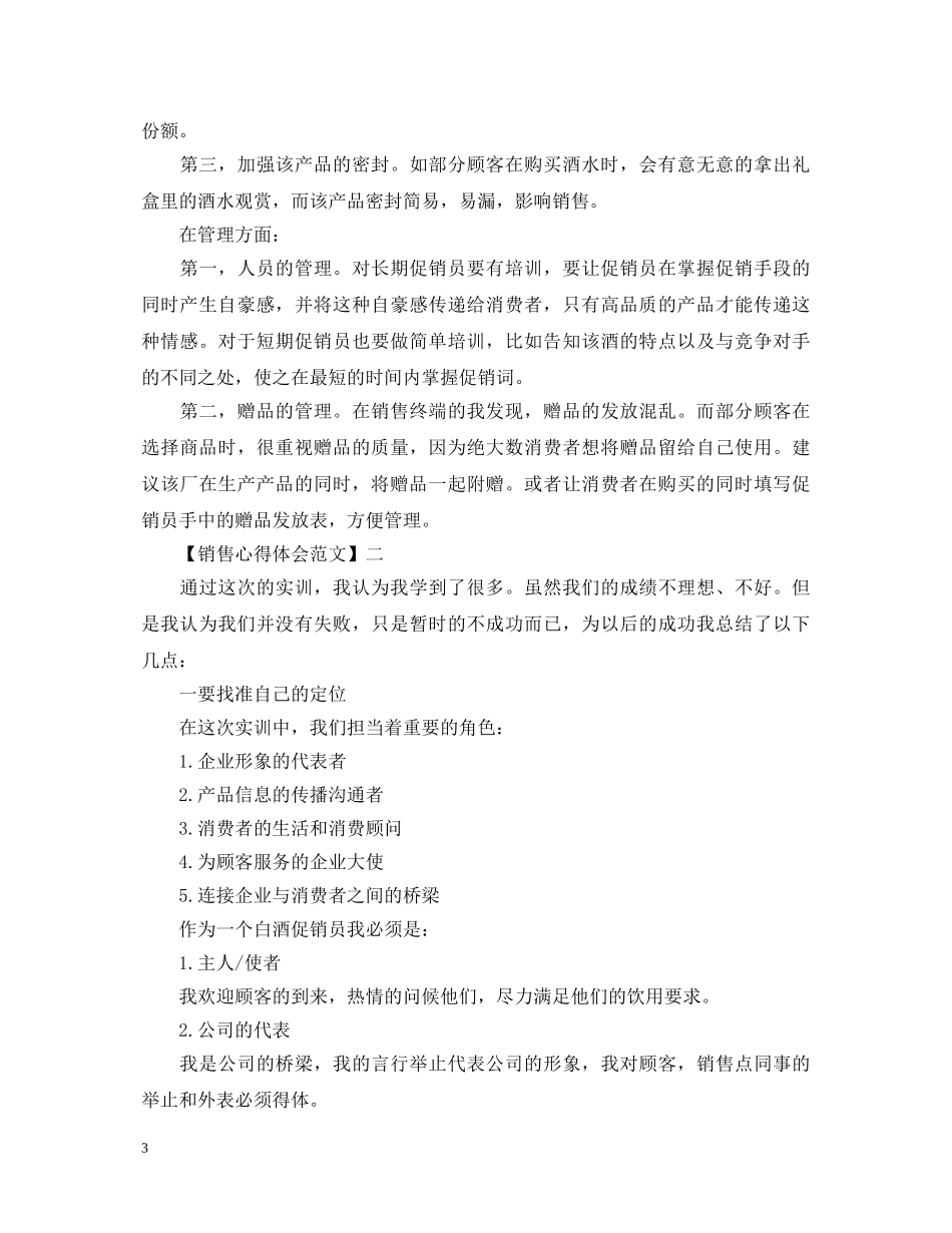关于酒类销售的心得体会四篇 _第3页