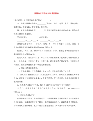 离婚协议书范本2024最新版本 