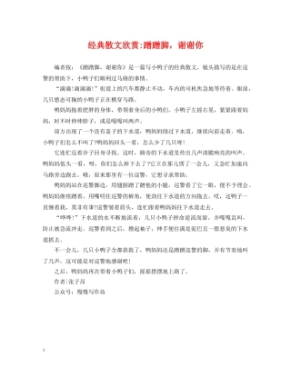 经典散文欣赏-蹭蹭脚，谢谢你 