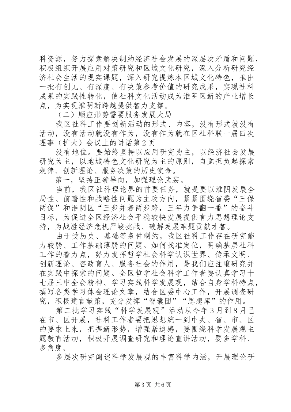 在区社科联一届四次理事（扩大）会议上的讲话发言_第3页