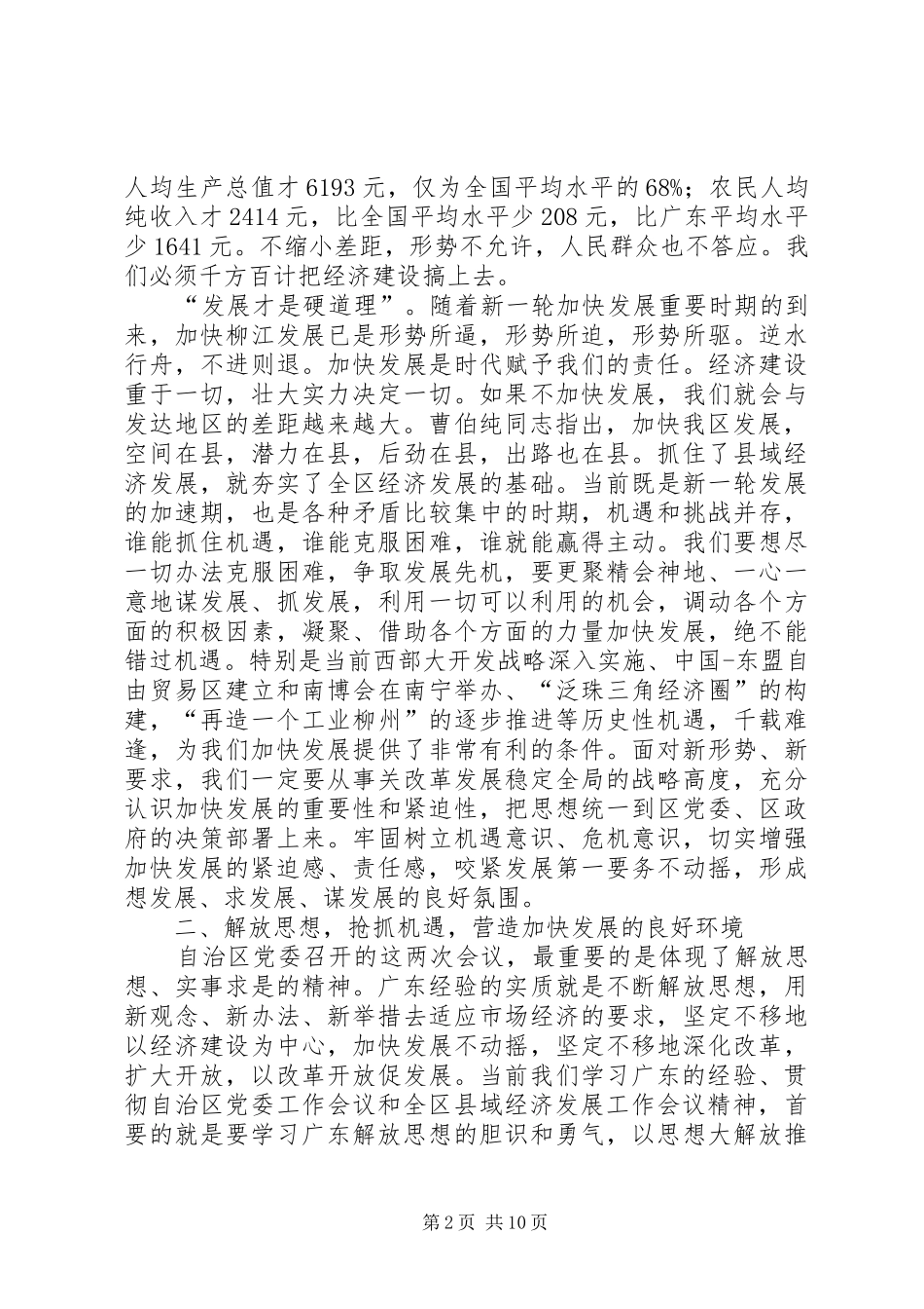 在县域经济发展工作会议大会上的讲话发言(1)_第2页