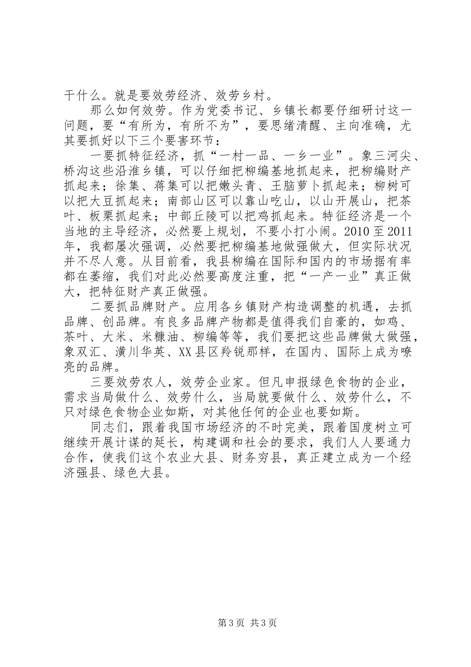 县长在绿色产品研讨会讲话发言_第3页