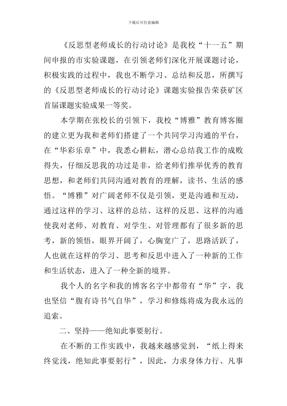 学校中层领导的述职报告_第2页
