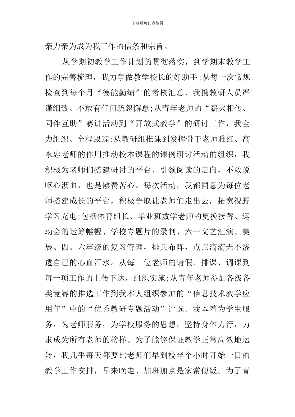 学校中层领导的述职报告_第3页