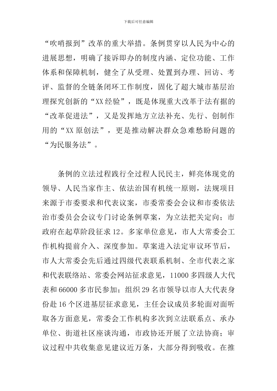 在市十五届人大常委会第X次会议上的讲话发言_第3页