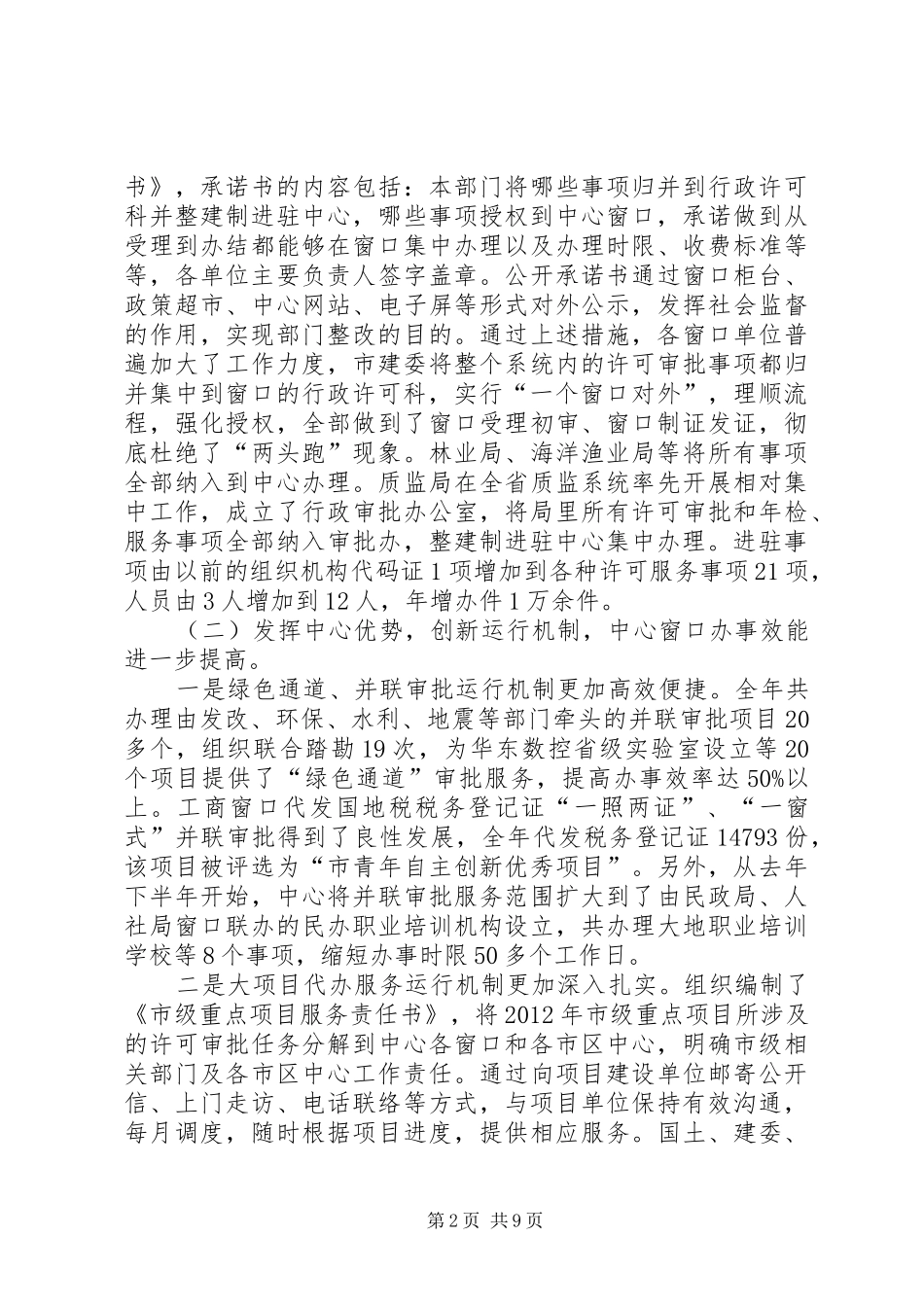 领导在行政审批表彰会讲话发言_第2页