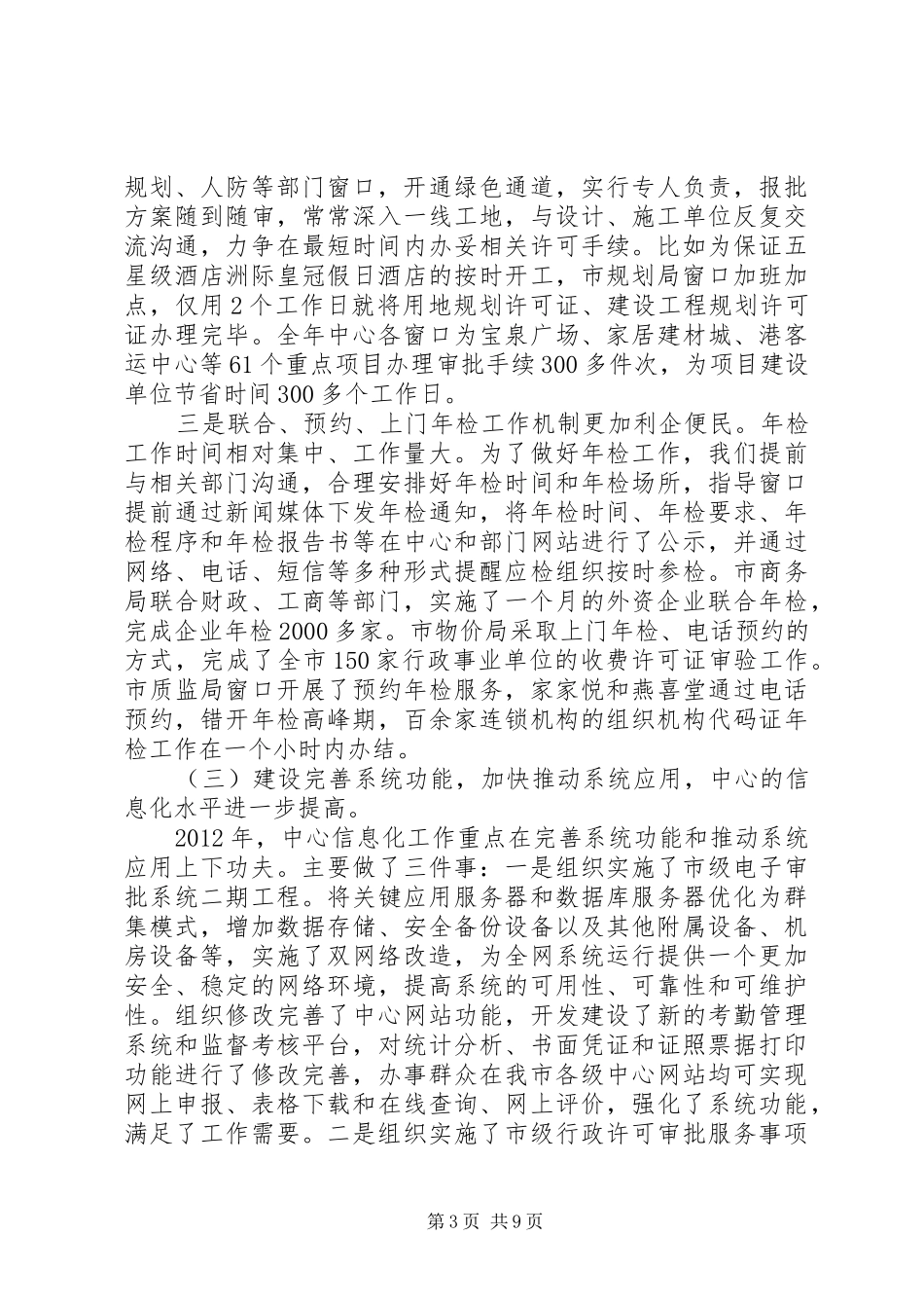 领导在行政审批表彰会讲话发言_第3页