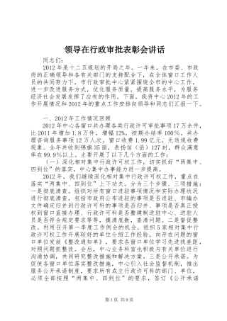 领导在行政审批表彰会讲话发言
