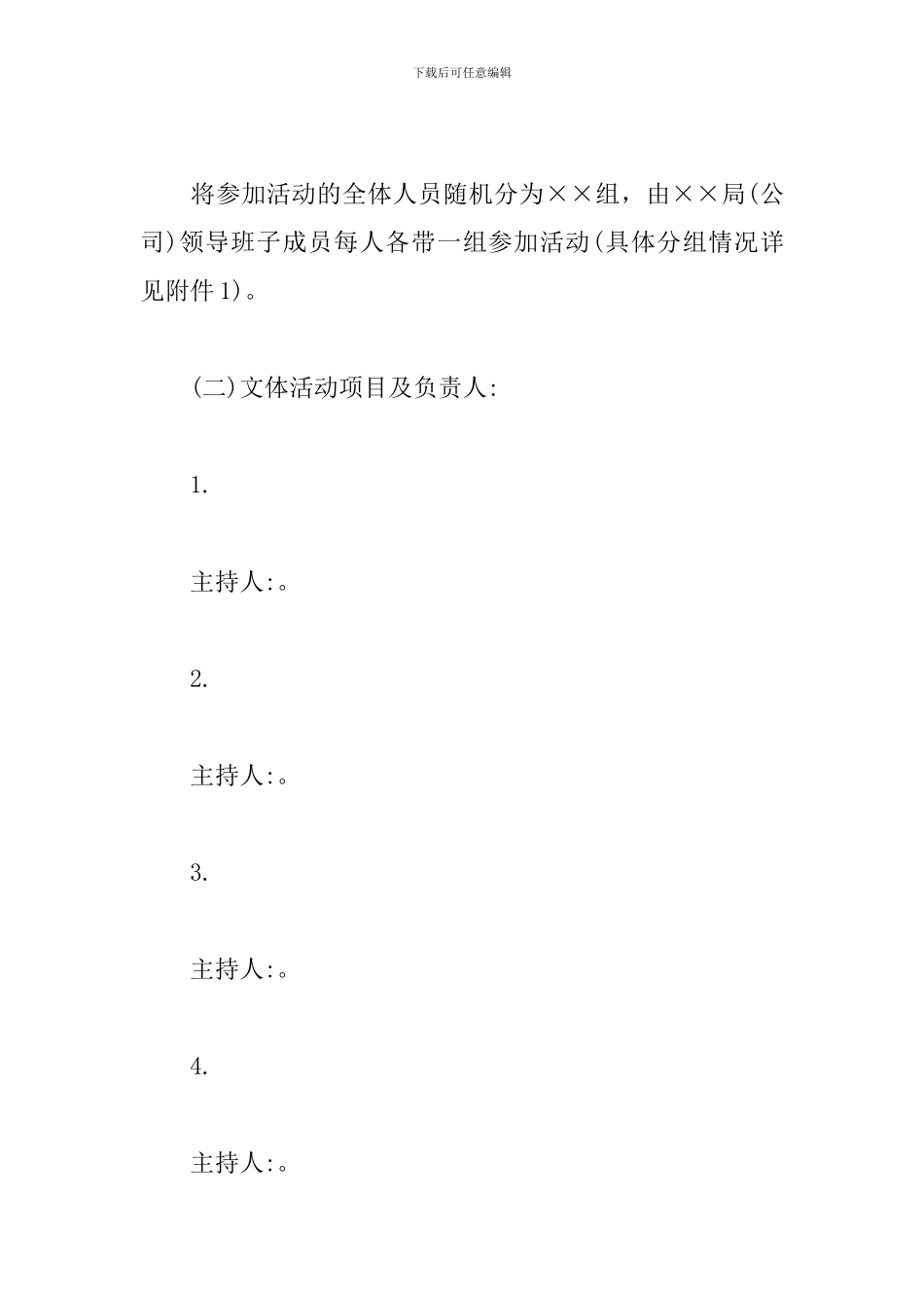 工会组织春游活动实施方案_第3页