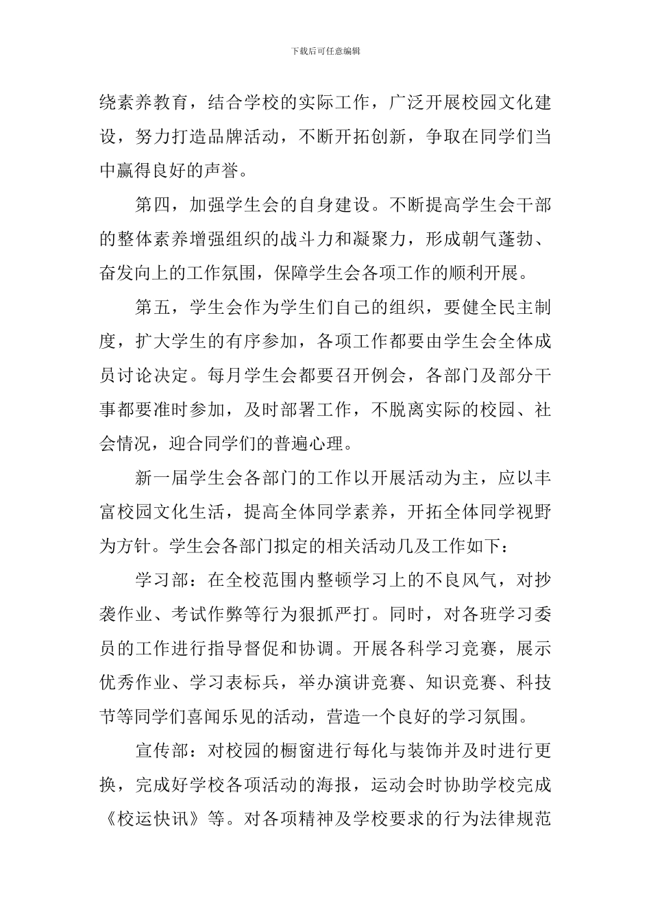 学生会主席工作计划范例2024_第3页