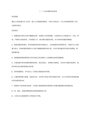 医疗器械岗位、人员管理职责讲解