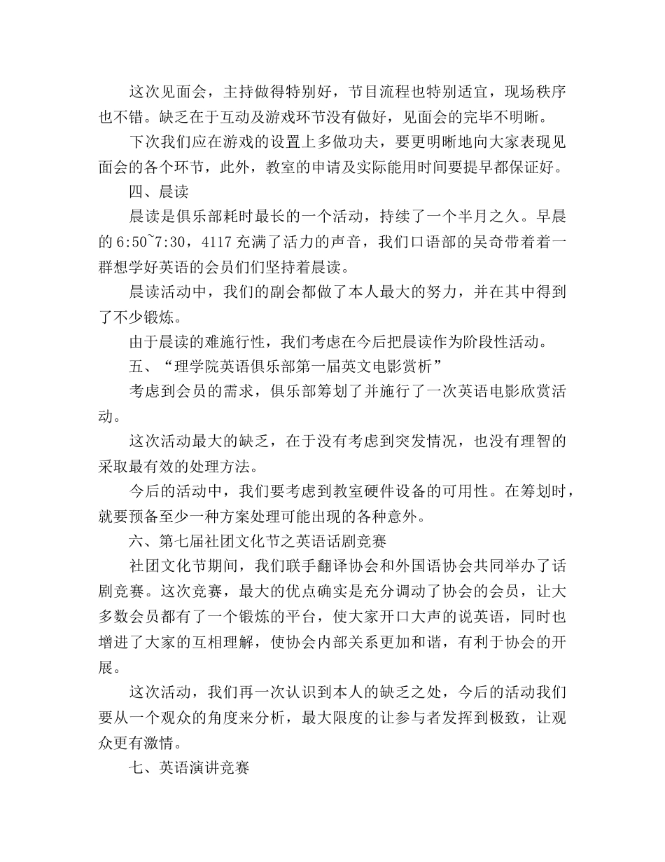 大学英语俱乐部工作总结及2020年度工作参考计划 _第2页