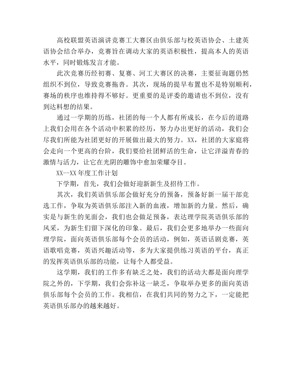 大学英语俱乐部工作总结及2020年度工作参考计划 _第3页