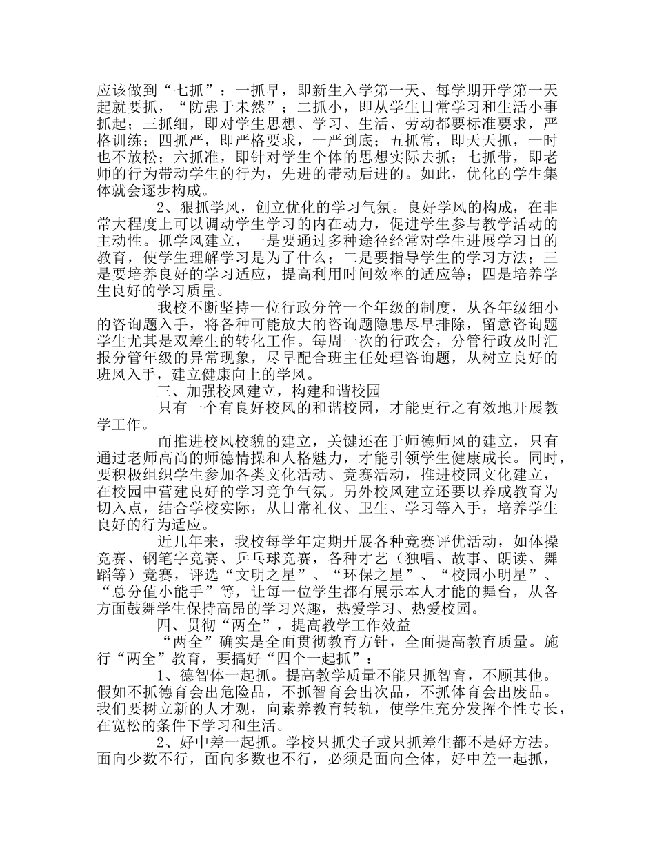教师个人参考计划总结教学管理我见 _第2页