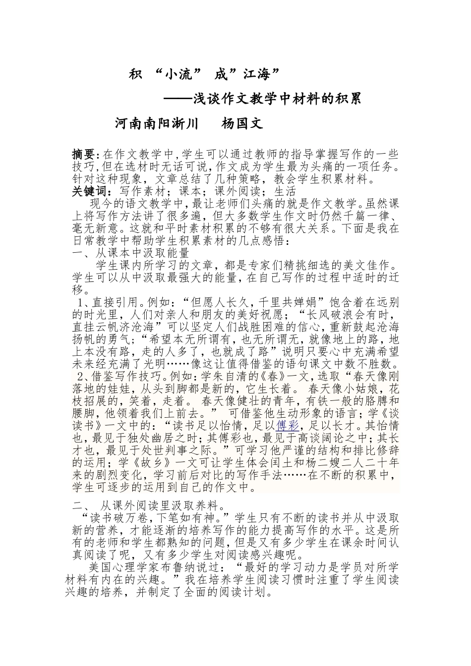 积小流成江海_第1页