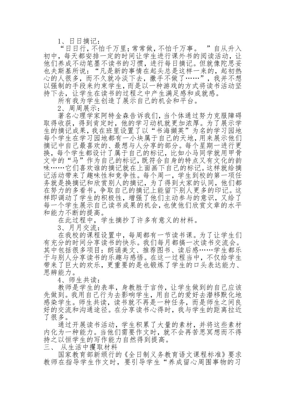 积小流成江海_第2页