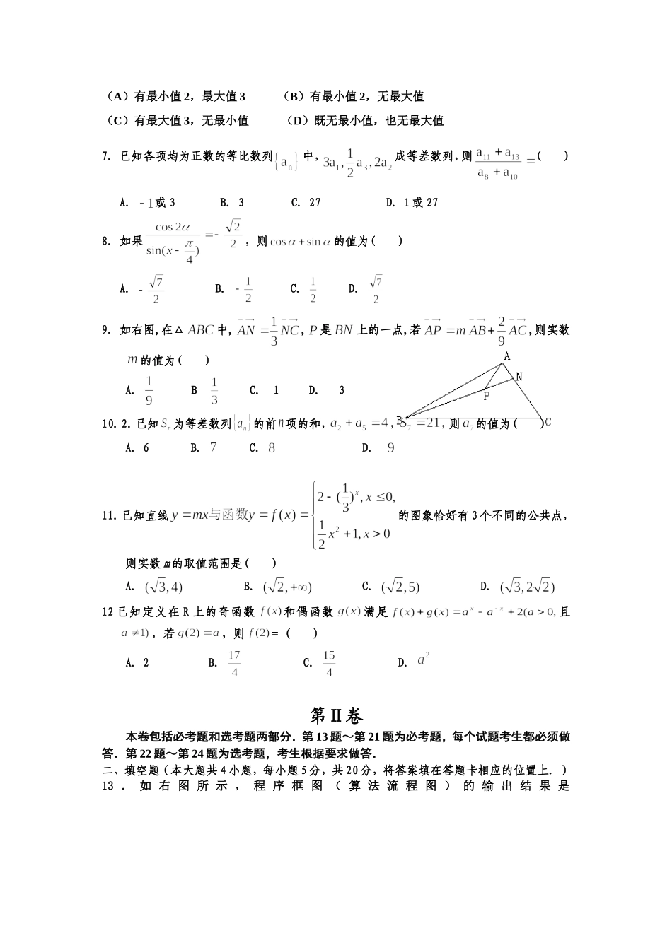 平川中学2013届高三年级第三次月考文科数学_第2页