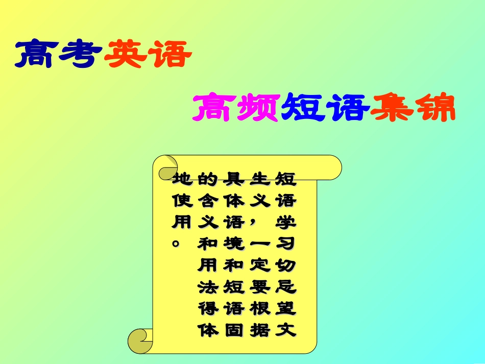 高考英语高频词汇全集_第1页